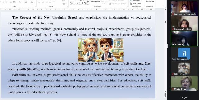 Технології у Концепції НУШ